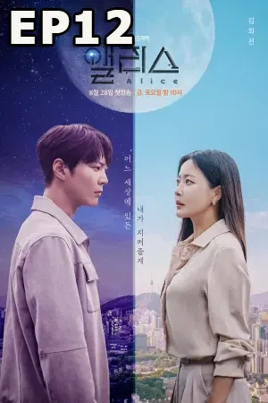 Alice (2020) ซับไทย EP12